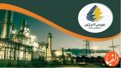 عرضه-شفاف-فرآورده-های-نفتی-پالایشگاه-ستاره-خلیج-فارس-در-بورس-انرژی