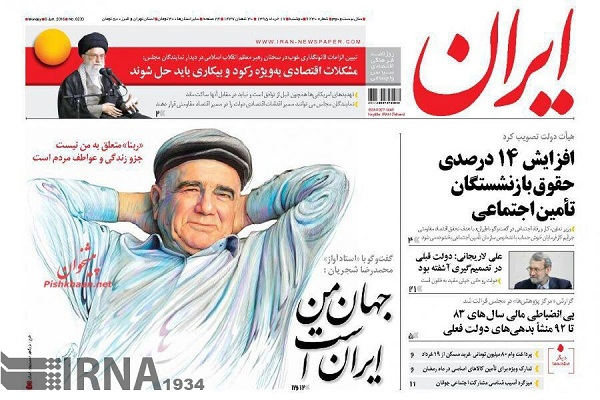 روزنامه-ایران