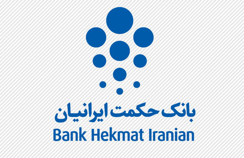 شرایط-بانک-مرکزی-برای-برگزاری-مجمع-سالانه-بانک-حکمت-ایرانیان
