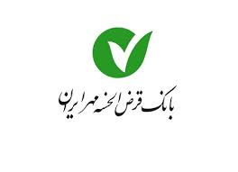 بانک-قرض-الحسنه-مهر-ایران-تسهیلات-10ماه-پرداخت-می-کند
