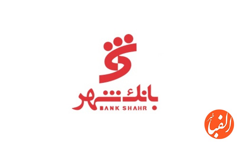 تلاش-بانک-شهر-در-صنعت-بانکداری-ایران-با-فعالیت-های-اقتصادی