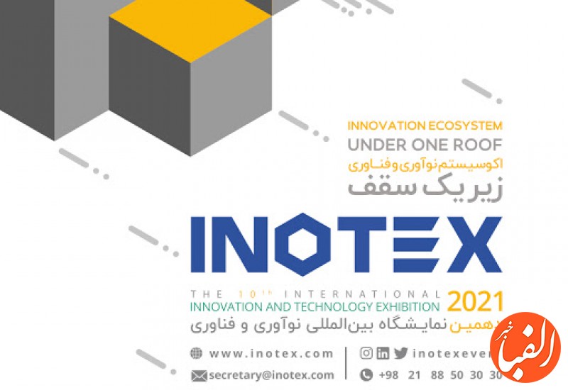 برگزاری-دهمین-دوره-نمایشگاه-بین-المللی-نوآوری-و-فناوری