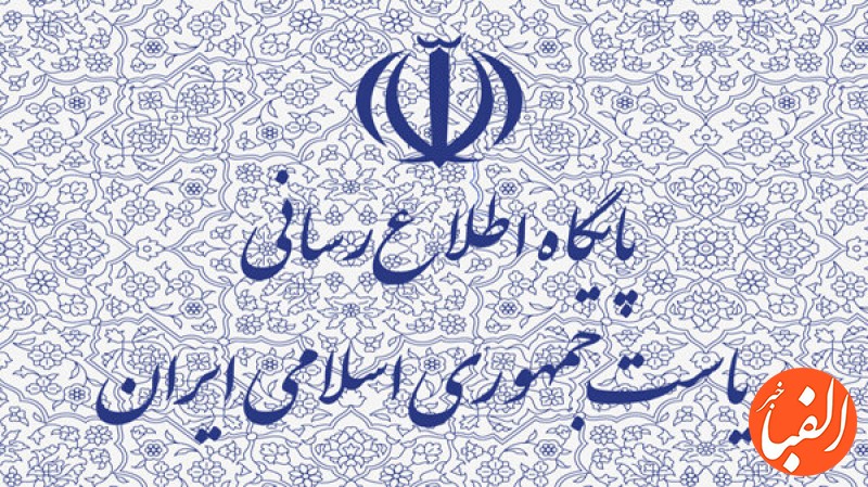 اطلاعیه-ای-در-خصوص-بازنشستگی-رئیس-جمهور-ایران