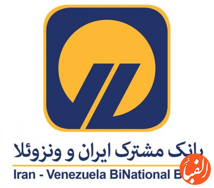 افزایش-سرمایه-بانک-مشترک-ایران-ونزوئلا