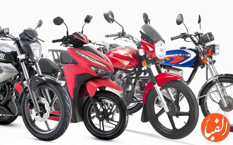 قیمت-انواع-موتورسیکلت-در-13-آبان-۱۴۰۰