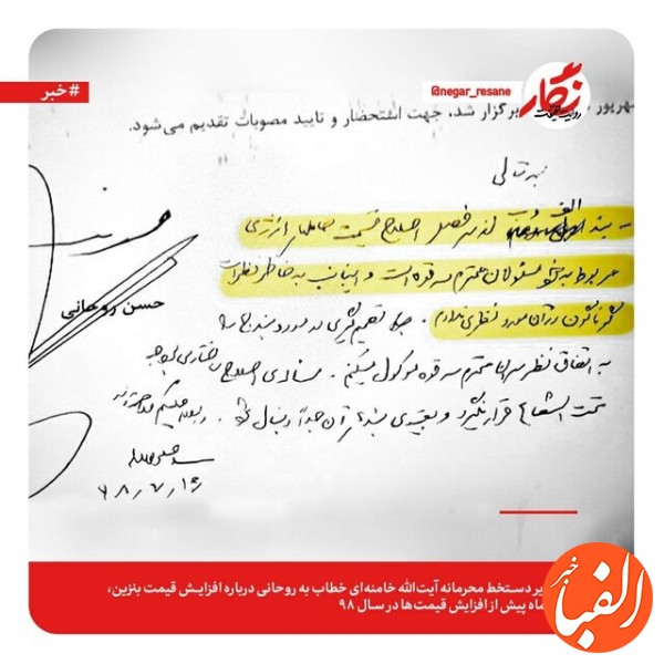 یادداشت-محرمانه-رهبری-به-روحانی-منتشر-شد