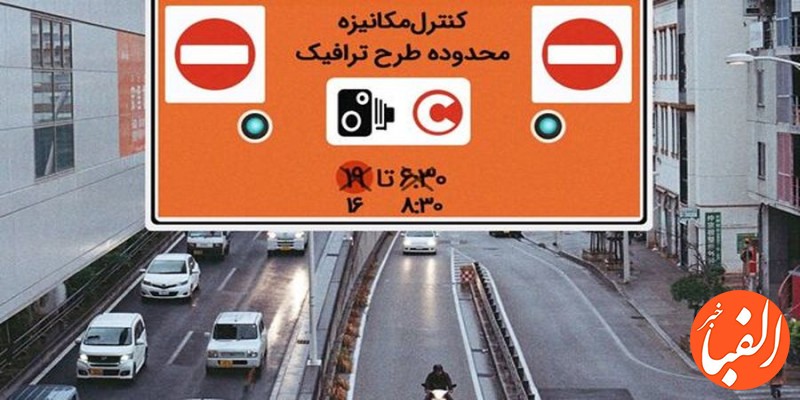 تغییرات-ساعت-طرح-ترافیک-در-تهران