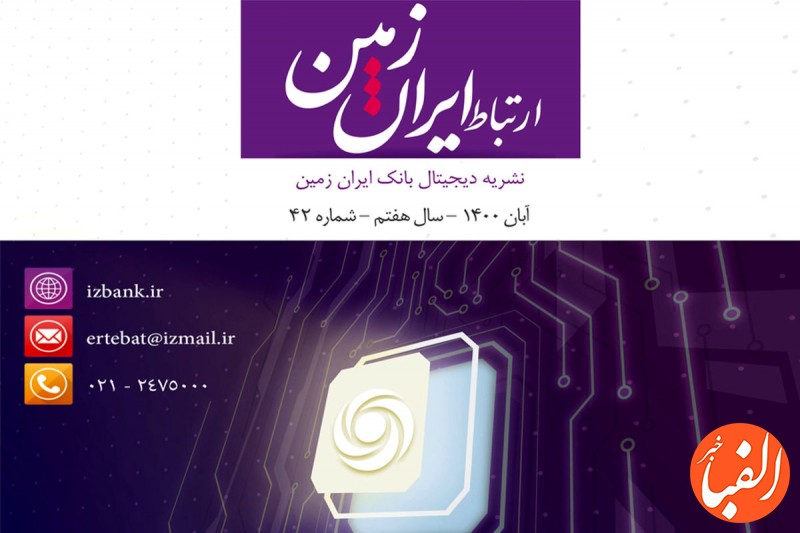 انتشار-جدیدترین-نشریه-بانک-ایران-زمین
