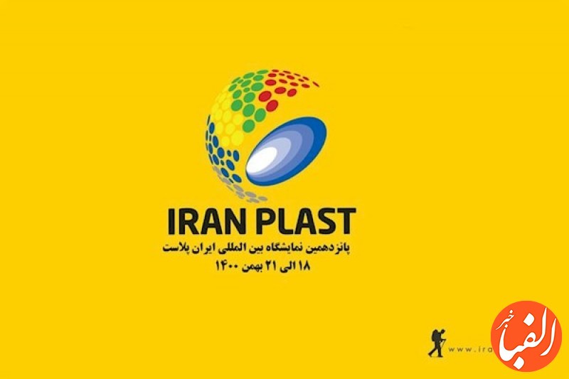 برگزاری-پانزدهمین-نمایشگاه-ایران-پلاست