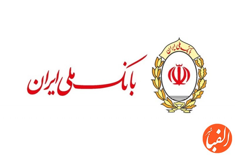 تاکید-بر-استفاده-از-مشارکت-حداکثری-کارکنان-برای-جذب-منابع-در-بانک-ملی-ایران