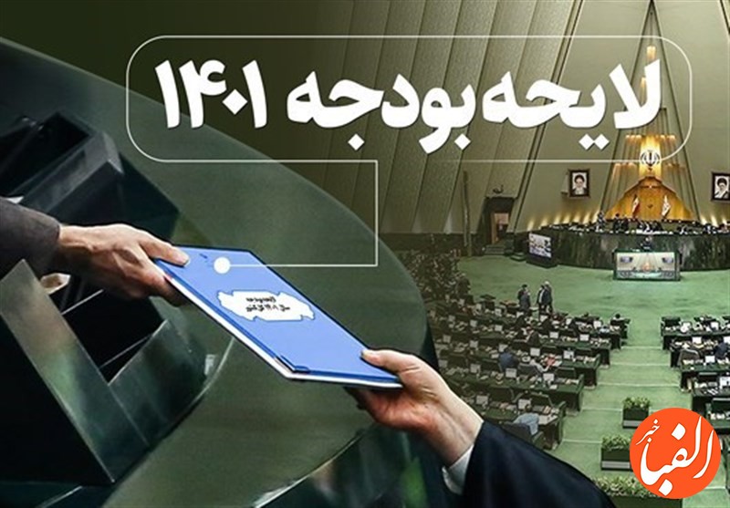 بودجه-۱۴۰۱-در-شورای-نگهبان-تایید-شد