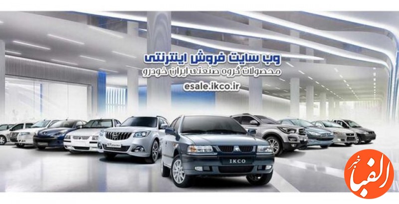 دومین-فروش-فوق-العاده-ایران-خودرو-در-سال-۱۴۰۱-از-امروز