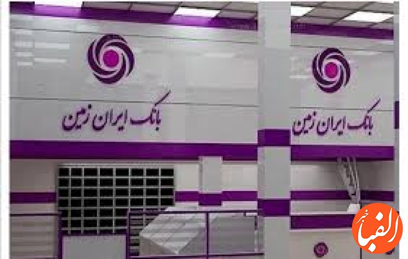خدمات-جدید-ایران-زمین-به-نیازهای-مشتریان
