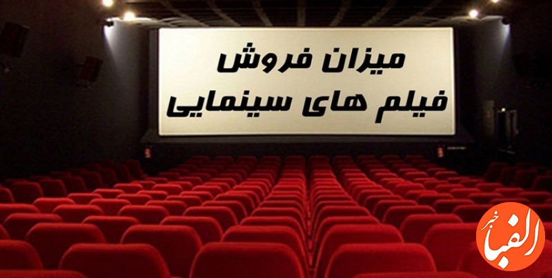 فروش-۸۰-میلیاردی-سینمای-ایران-در-۱۴۰۱