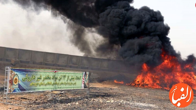 فیلم-آتش-زدن-14-تن-مواد-مخدر-غیر-دارویی-در-خوزستان