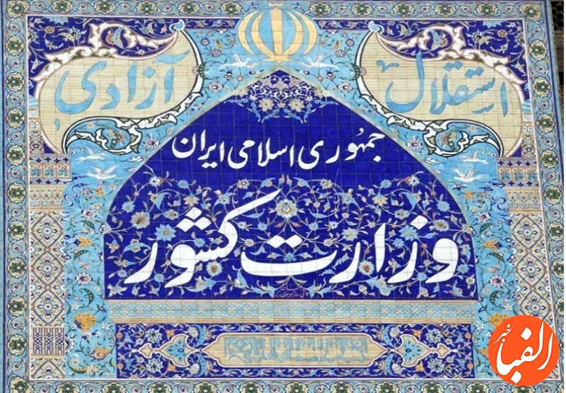 محمدرضا-غلامرضا-معاون-سیاسی-وزارت-کشور-شد