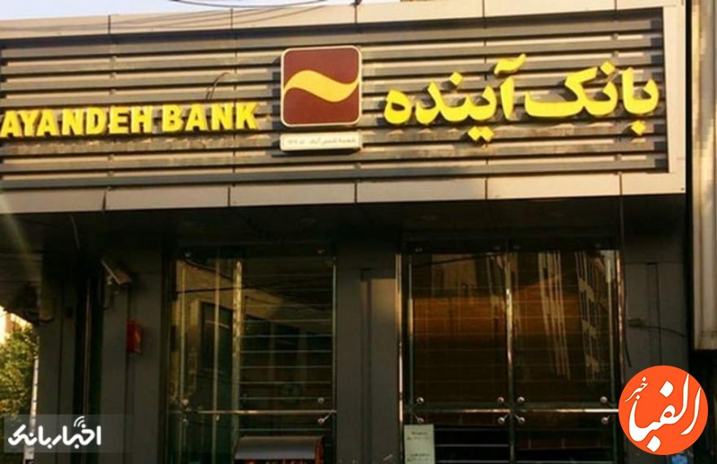 توضیح-بانک-آینده-از-گزارش-ارزیابی-بخش-های-فیزیکی-ایران-مال