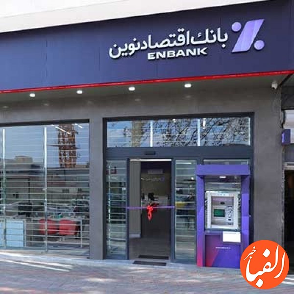 افتتاح-شعبه-هفت-تیر-بانک-اقتصادنوین-در-تهران