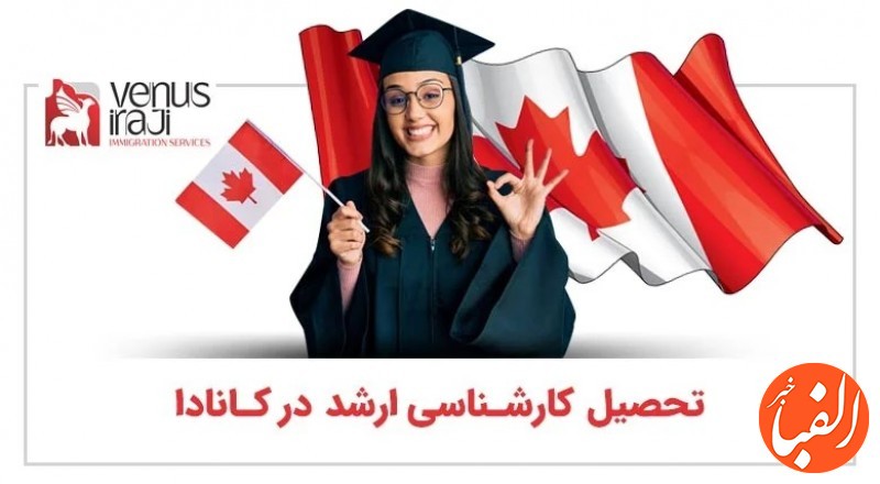 تحصیل-کارشناسی-ارشد-در-کانادا-و-اخذ-بورسیه-تحصیلی-کانادا