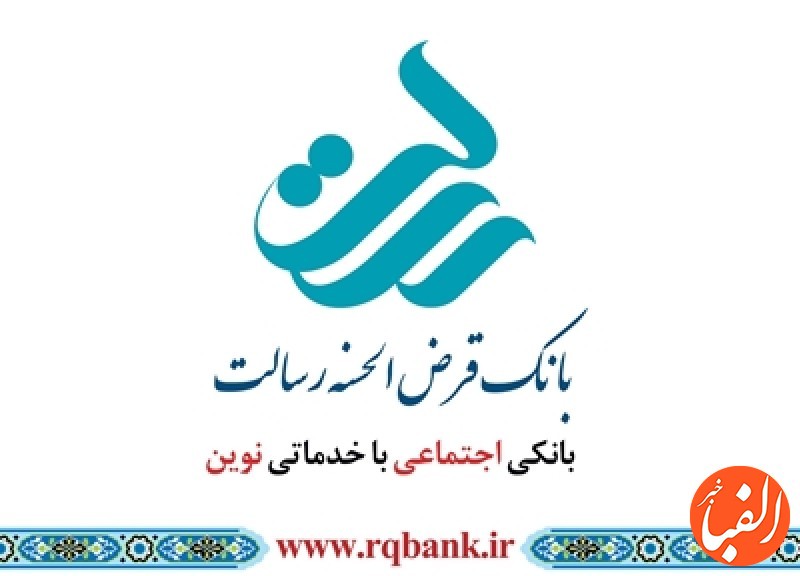 بانک-قرض-الحسنه-رسالت-ششمین-بانک-محبوب-ایران-شد