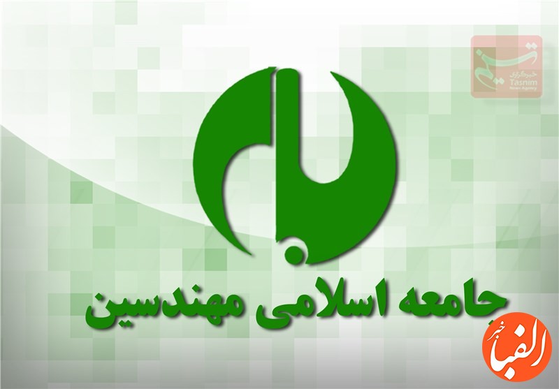 جامعه-اسلامی-مهندسین-در-محکومیت-اغتشاشات-اخیر-بیانیه-صادر-کرد