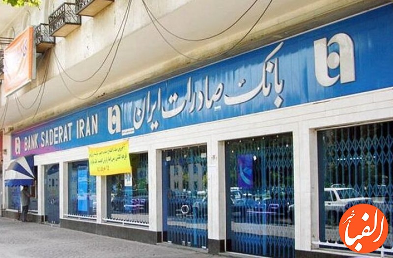 بانک-صادرات-ایران-به-١۵٧-هزار-نفر-وام-قرض-الحسنه-پرداخت-کرد