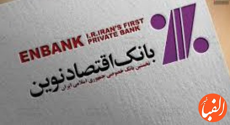 جوایز-برندگان-دهمین-جشنواره-حساب-های-قرض-الحسنه-بانک-اقتصادنوین-اهدا-شد