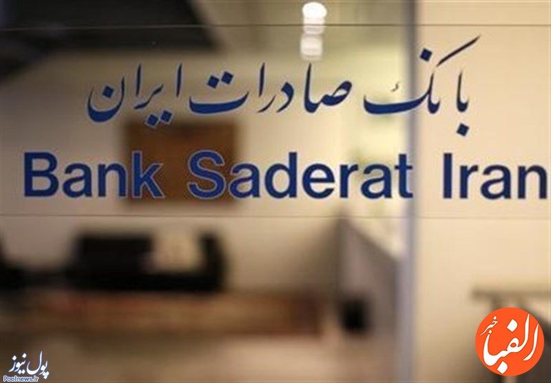 بانک-صادرات-ایران-در-راستای-حمایت-از-توسعه-آبادانی