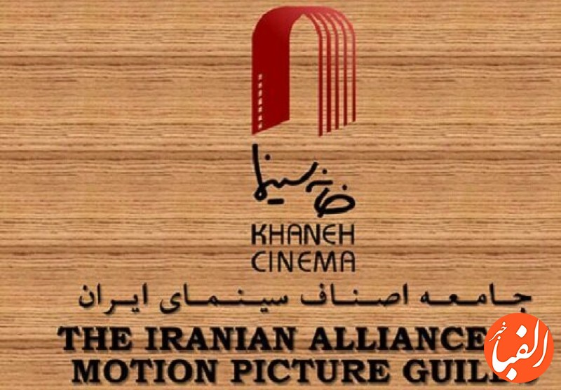 واکنش-کیهان-به-بیانیه-خانه-سینما-بخوانید