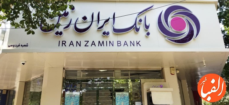 عبور-سپرده-های-بانک-ایران-زمین-از50000-میلیارد-ریال