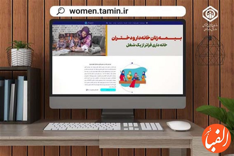 بیمه-زنان-خانه-دار-و-دختران-طرحی-برای-آسایش-و-رفاه-خانواده-ایرانی