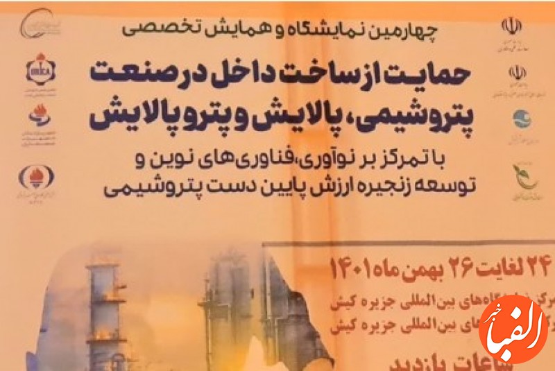 حضور-بیمه-ایران-در-چهارمین-نمایشگاه-و-همایش-تخصصی-حمایت-از-ساخت-داخل-درجزیره-کیش