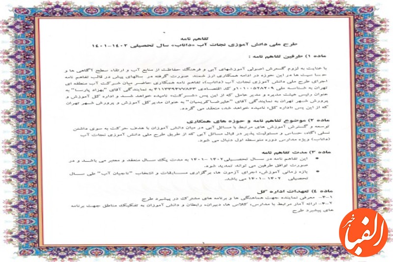 امضای-تفاهم-نامه-همکاری-شرکت-آب-منطقه-ای-تهران-با-اداره-کل-آموزش-و-پرورش-شهر-تهران