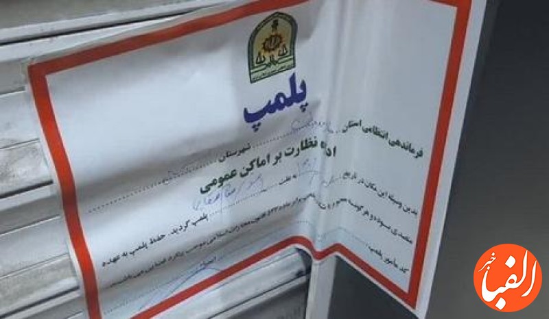 پلمپ-یک-سینما-در-مشهد-به-علت-بد-حجابی