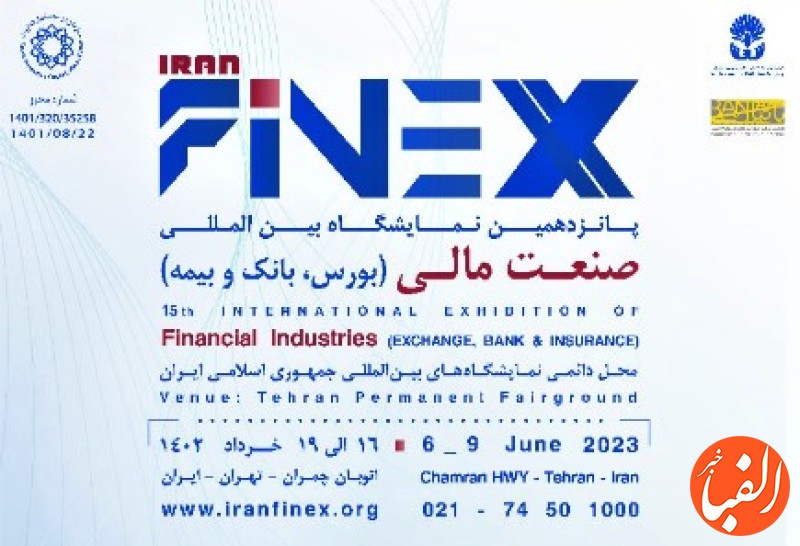 حضور-شرکت-بیمه-ایران-در-پانزدهمین-نمایشگاه-بین-المللی-بورس-بانک-و-بیمه