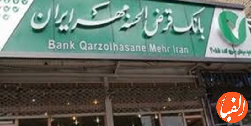 بانک-قرض-الحسنه-مهر-ایران-پنجمین-بانک-کشور-از-نظر-اختلاف-مثبت-تراکنش-هاست