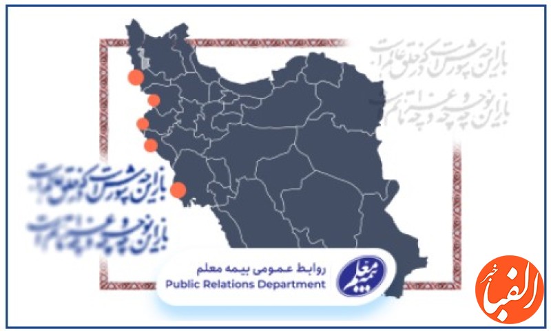 خدمات-رسانی-بیمه-معلم-به-زائران-حسینی-در-پنج-استان-مرزی-کشور