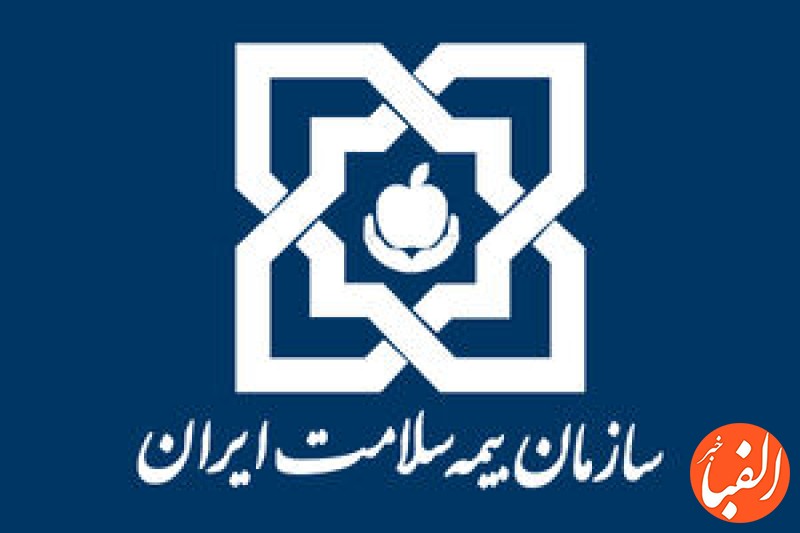آشنایی-با-سازمان-بیمه-سلامت-ایران