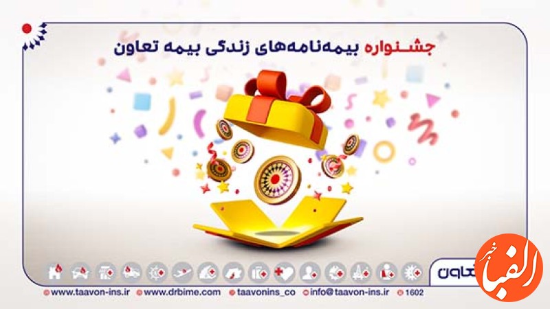 به-مناسبت-هفته-بیمه-آغاز-جشنواره-بیمه-های-زندگی-تعاون-از-آذرماه-تا-پایان-سال