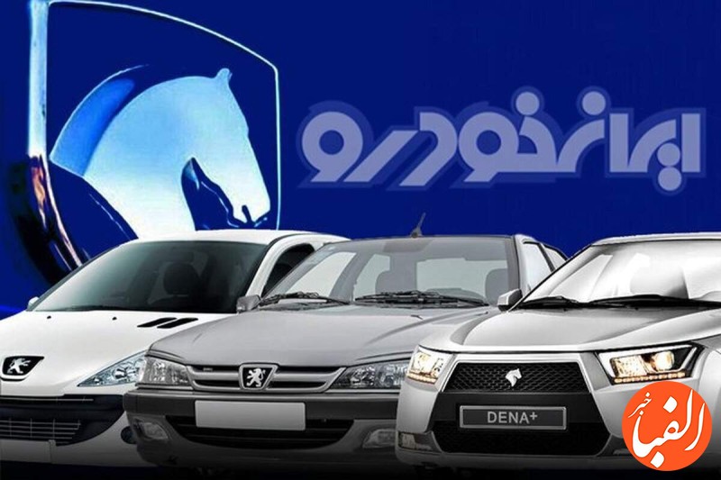 آغاز-فروش-فوق-العاده-ایران-خودرو-ویژه-دی-1402