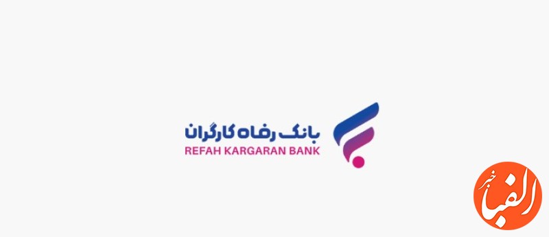بانک-رفاه-کارگران-برترین-بانک-ایران-شد