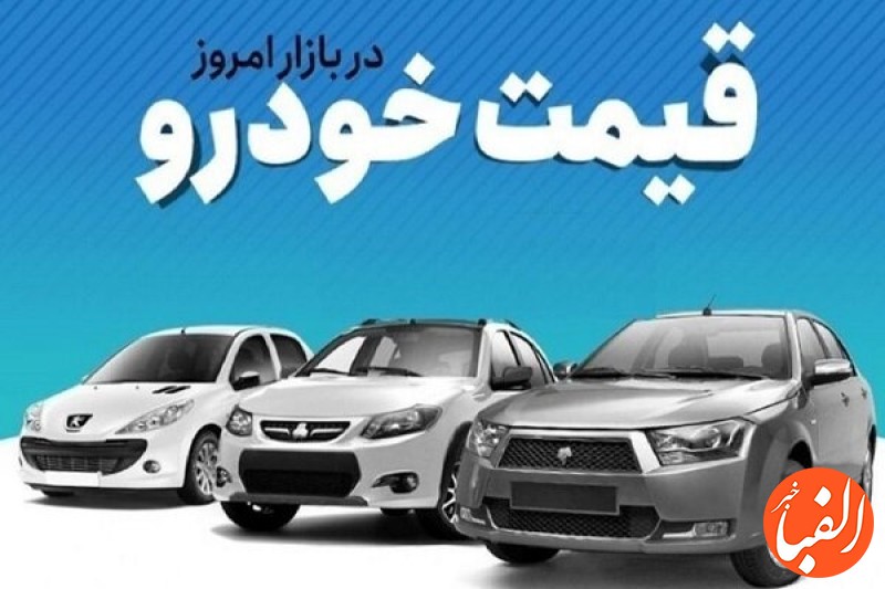 قیمت-روز-خودرو-یکشنبه-۸-بهمن-۱۴۰۲