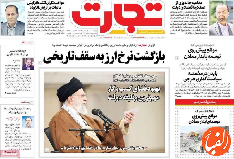 صفحه-اول-روزنامه-های-اقتصادی-امروز-11-بهمن-1402