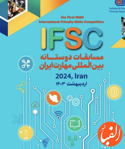 ایران-میزبان-نخستین-مسابقات-بین-المللی-مهارت-IFSC-2024