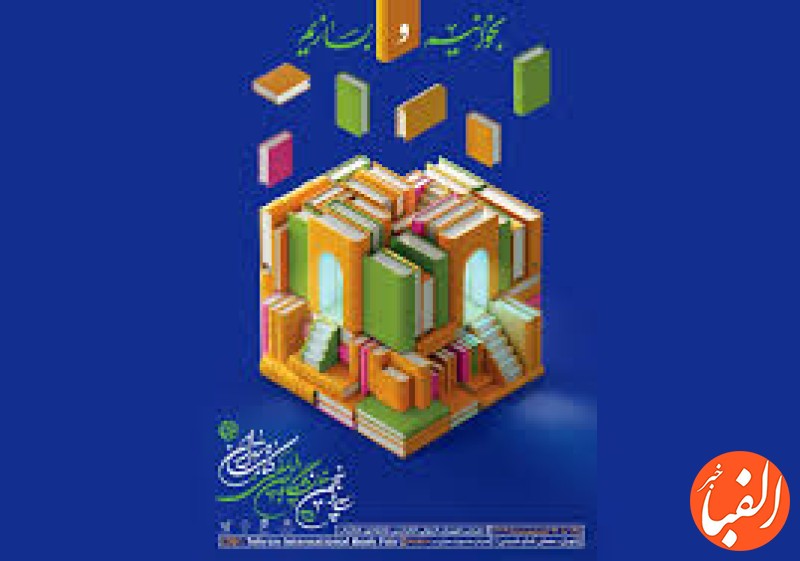 انتشارت-پژوهشکده-بیمه-با-۱۳۰-عنوان-کتاب-تخصصی-در-حوزه-بیمه-و-تکافل-میزبان-بازدیدکنندگان-از-سی-و-پنجمین-نمایشگاه-بین-المللی-کتاب-تهران-خواهد-بود