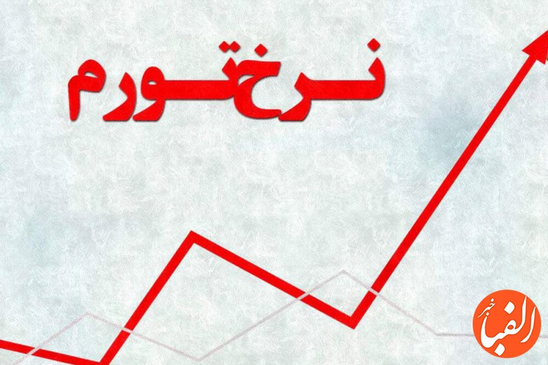 جزییات-افزایش-نرخ-تورم-نقطه-ای-خانوارهای-استان-تهران